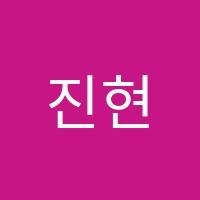 진현입시영어원격학원 썸네일 이미지