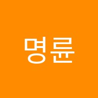 명륜음악학원 썸네일 이미지