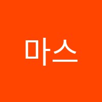 마스터학원 썸네일 이미지