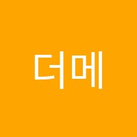 더메드학원 썸네일 이미지