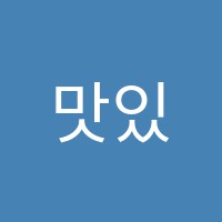 맛있는공부학원 썸네일 이미지