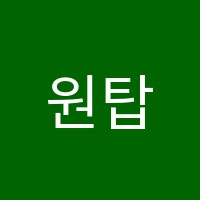 원탑학원 썸네일 이미지