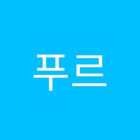 푸르넷최강수학교습소 썸네일 이미지