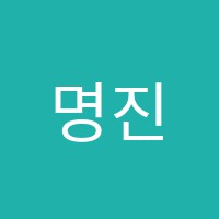 명진미술학원 썸네일 이미지