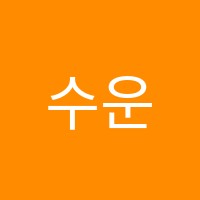 수운음악교습소 썸네일 이미지