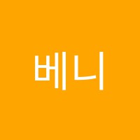 베니에듀학원 썸네일 이미지