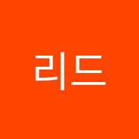 리드앤톡영어학원 썸네일 이미지