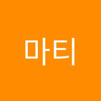 마티스의그림정원미술교습소 썸네일 이미지