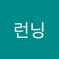 런닝맨수학학원 썸네일 이미지