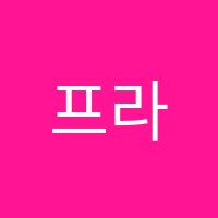 프라임플러스음악학원 썸네일 이미지