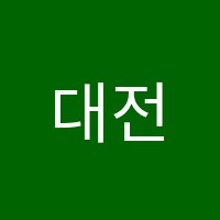 대전복수센터뮤아센미술교습소 썸네일 이미지