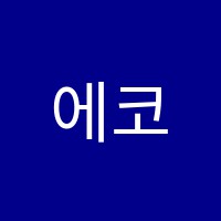 에코르피아노학원 썸네일 이미지