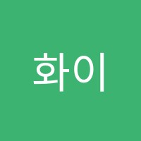 화이트영어학원 썸네일 이미지