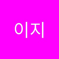 이지음악학원 썸네일 이미지
