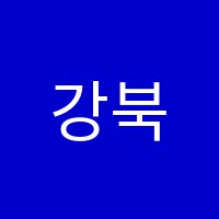 강북이용학원 썸네일 이미지
