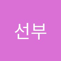 선부더상승학원 썸네일 이미지