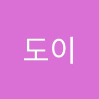 도이치뮤직슐레음악학원 썸네일 이미지