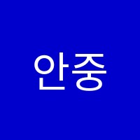 안중용최호현영수학원 썸네일 이미지