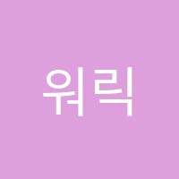 워릭프랭클린어학원 썸네일 이미지