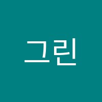 그린나래수학학원 썸네일 이미지