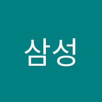 삼성금형기계기술학원 썸네일 이미지