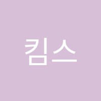 킴스영어학원 썸네일 이미지