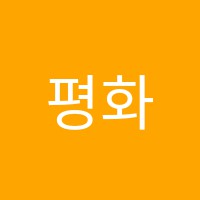 평화피아노학원 썸네일 이미지