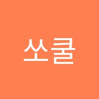 쏘쿨수학학원 썸네일 이미지