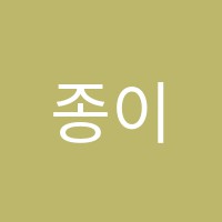 종이나라미술교습소 썸네일 이미지