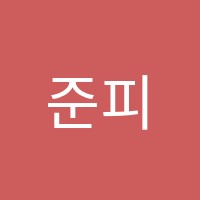 준피타영수학원 썸네일 이미지