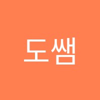 도쌤영어교습소 썸네일 이미지