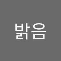 밝음학원 썸네일 이미지