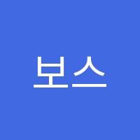 보스톤영어수학전문학원 썸네일 이미지