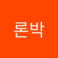 론박스터디학원 썸네일 이미지