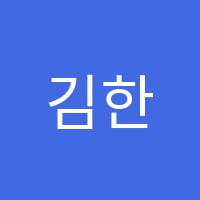 김한나피아노교습소 썸네일 이미지