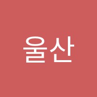 울산조경전문학원 썸네일 이미지