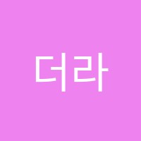 더라스트전과목학원 썸네일 이미지