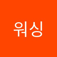 워싱턴영어학원 썸네일 이미지
