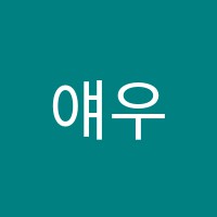 얘우대가보습학원 썸네일 이미지