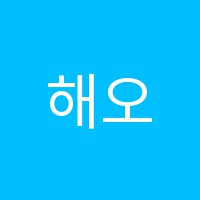 해오름수학교습소 썸네일 이미지