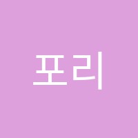 포리더학원 썸네일 이미지