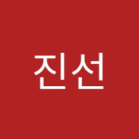 진선생수학학원 썸네일 이미지
