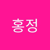 홍정임영어학원 썸네일 이미지
