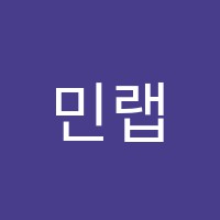민랩원격학원 썸네일 이미지