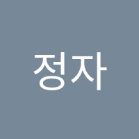 정자최강수학교습소 썸네일 이미지