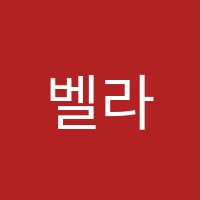 벨라루체음악학원 썸네일 이미지