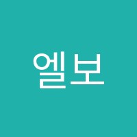 엘보컬스튜디오학원 썸네일 이미지