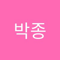 박종원영어학원 썸네일 이미지