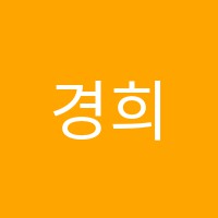 경희음악학원 썸네일 이미지