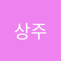 상주한샘학원 썸네일 이미지